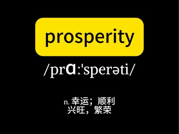 幸运的英文单词