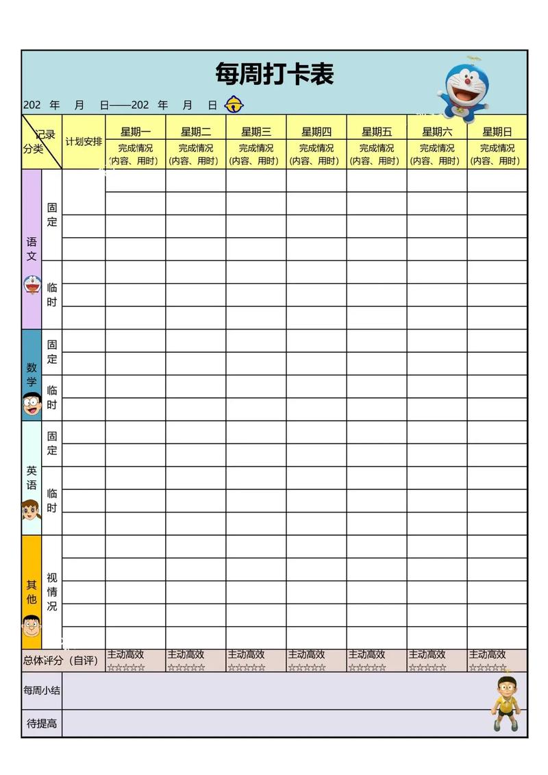 每日打卡计划表图片