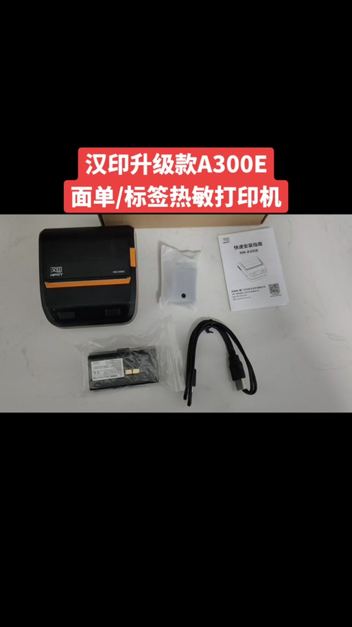 汉印打印机蓝牙怎么设置图标