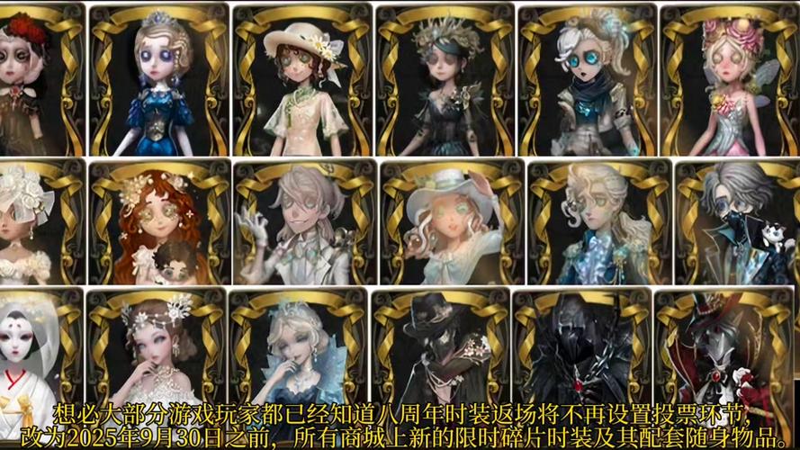 第五人格八周年