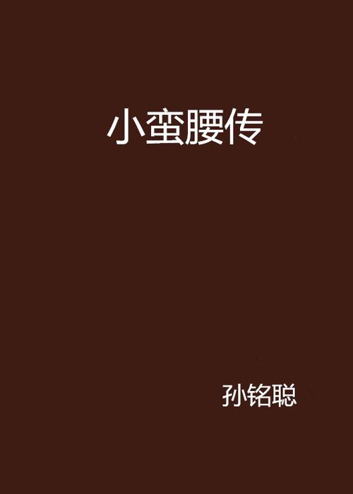 小蛮腰小说txt百度网盘图标
