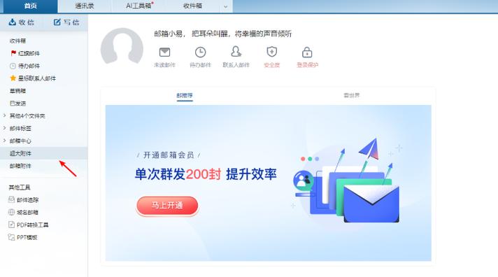 163邮箱超大附件下载慢