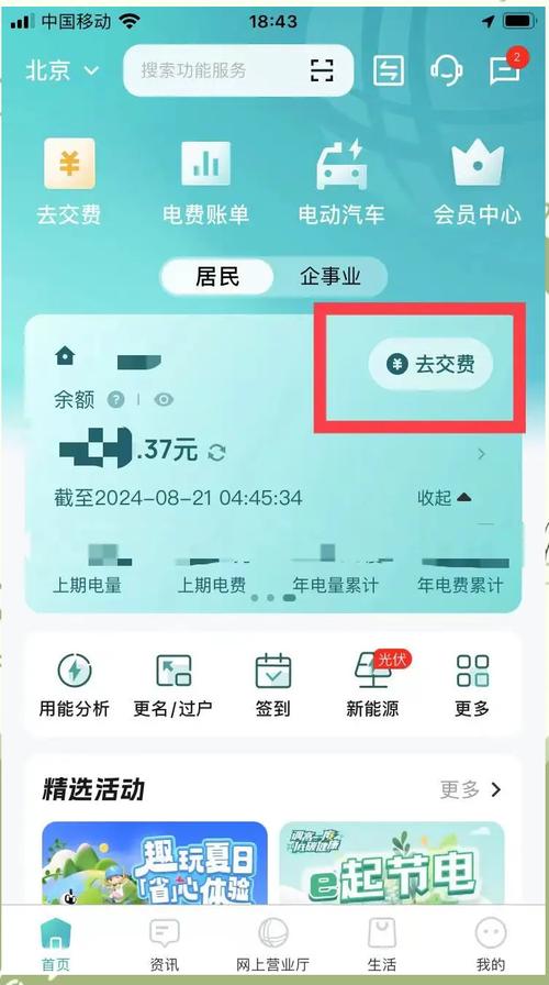 太昌能源网上缴费