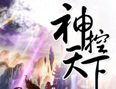 神控天下笔趣阁无弹窗免费阅读图标