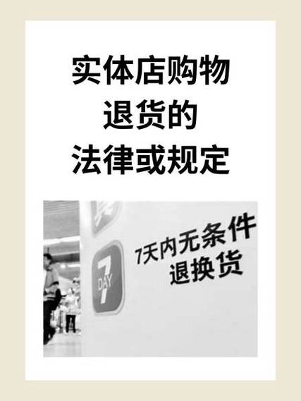 实体店不给退货怎么办