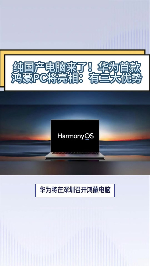 华为笔记本能用鸿蒙系统吗