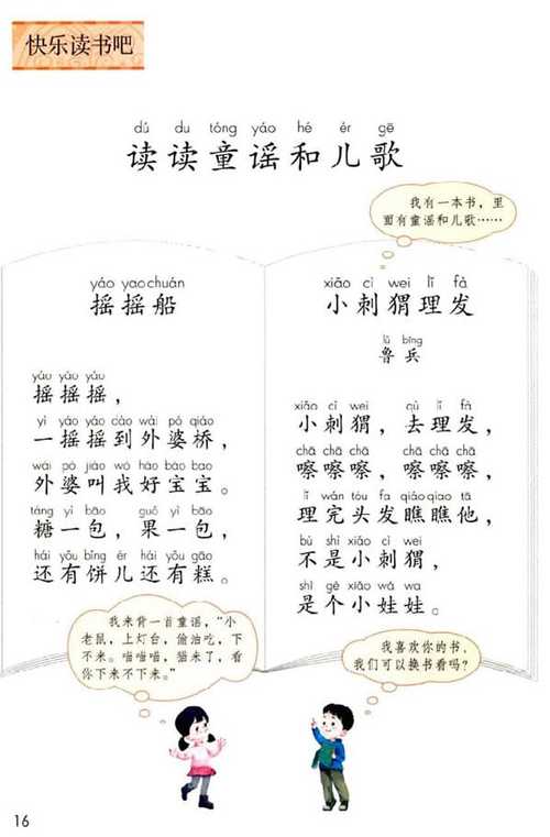 一年级部编版课外阅读书籍图标