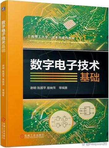 数电教材电子版
