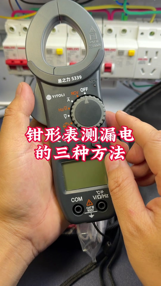钳形表的正确使用方法
