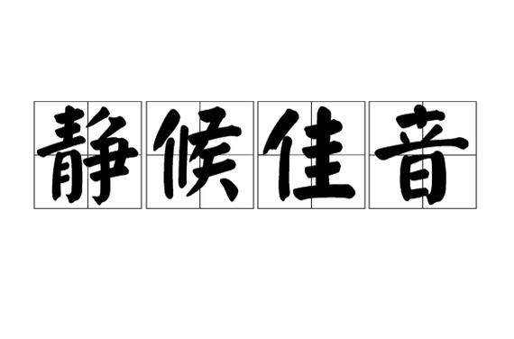 描写等待的心情句子
