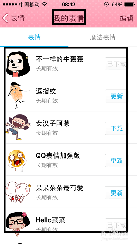 qq存表情怎么查看