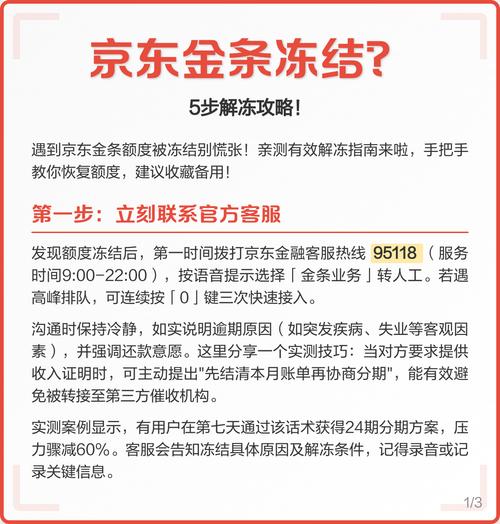金条冻结了怎么解冻