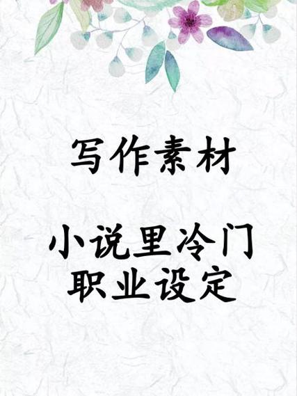 小说写作素材库txt