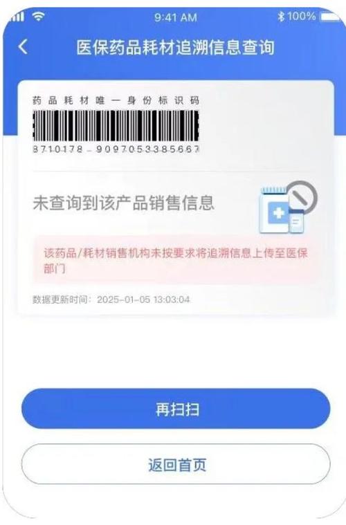 hpv疫苗追溯码查询