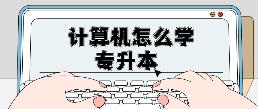 小鹿专升本