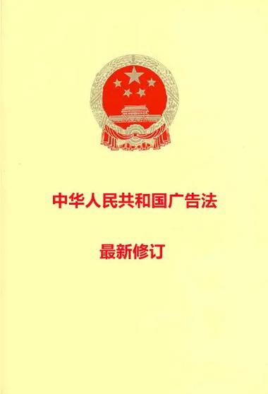 新广告法实施细则全文缩略图