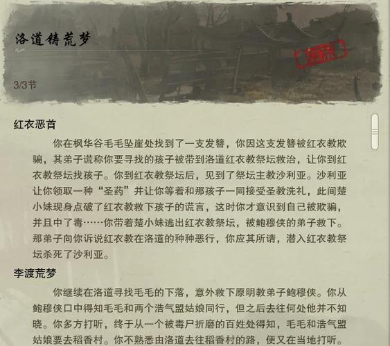 剧情任务截图