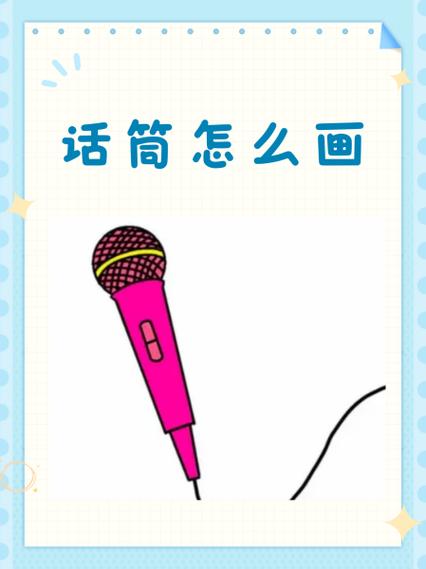 怎么增加话筒