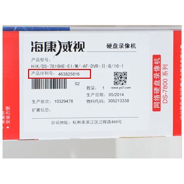 海康威视查询真伪入口