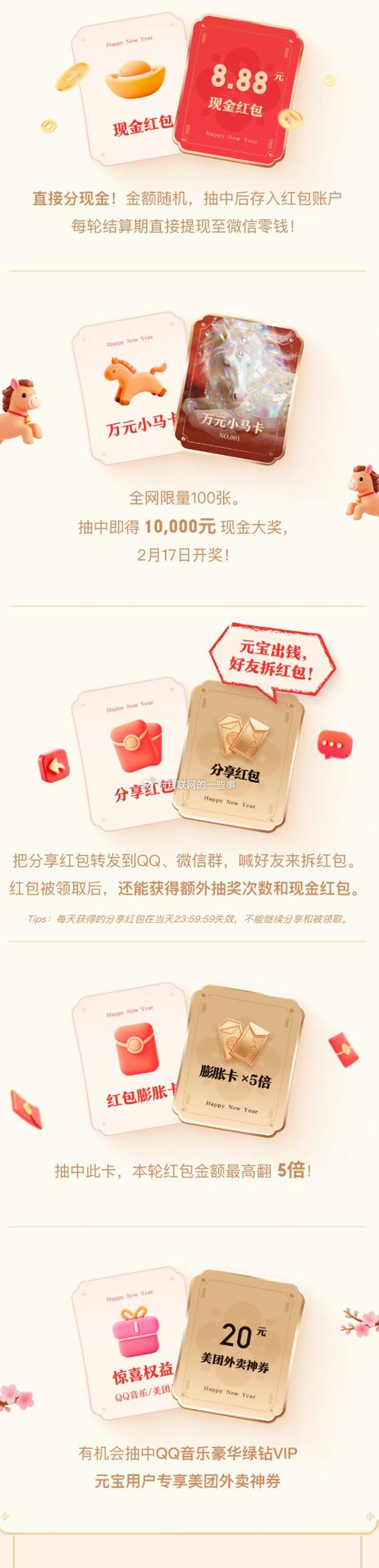 腾讯微视春节红包链接
