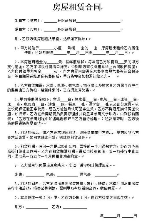 租房电子合同怎么弄