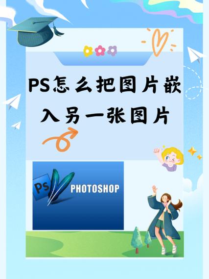 ps怎么在一张图上放另一张图