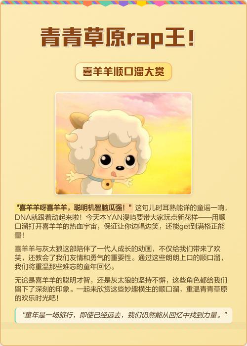 喜羊羊顺口溜大全缩略图