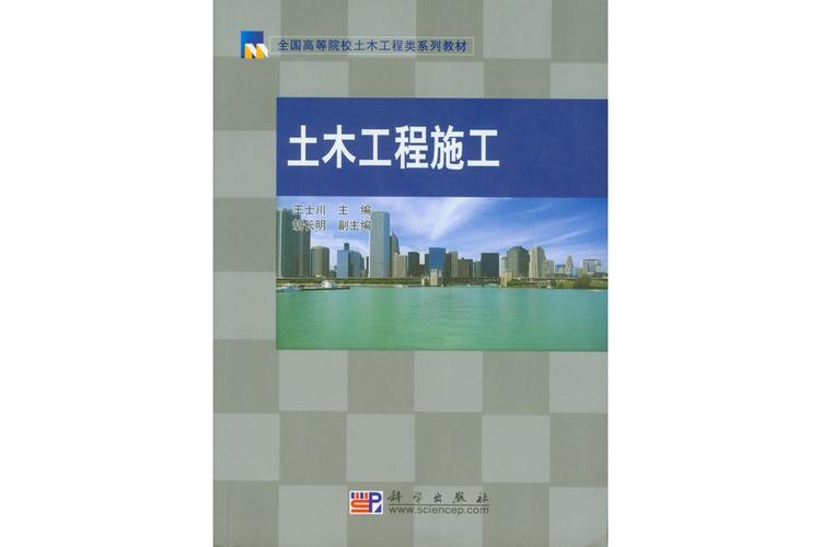 土木工程施工电子版教材