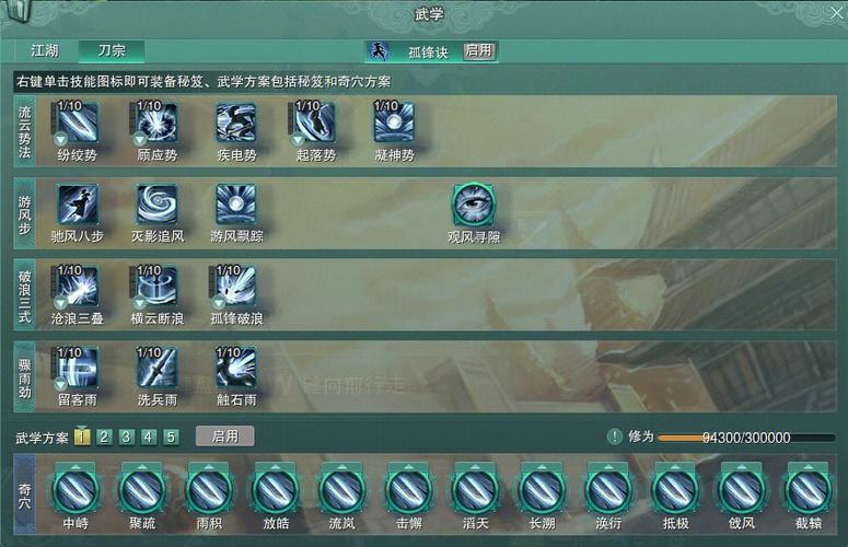 刀宗武学技能特点截图