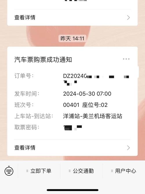 海汽e行买车票缩略图