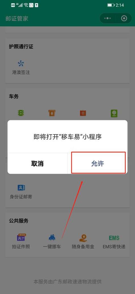 外省车牌怎么通知移车截图