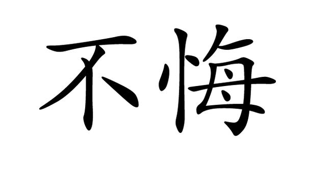 清空最近删除后能否恢复图标