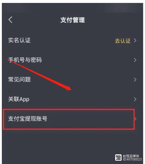 抖音绑定支付宝怎样解除游戏截图
