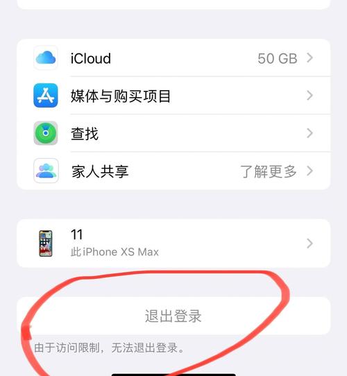 怎么退出手机访客模式截图