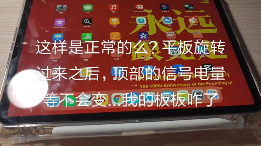 平板怎么不能横屏了缩略图
