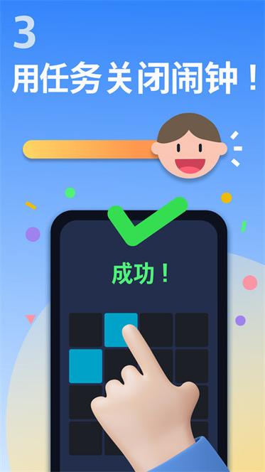 alarmy安卓版