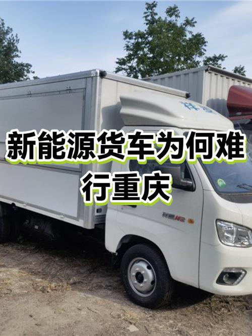 新能源小货车汽车价格表缩略图