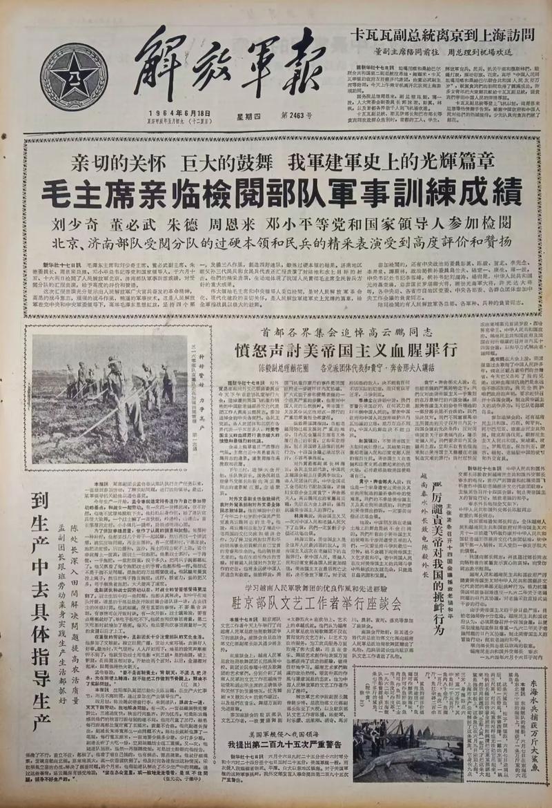 怎么查过去的解放日报截图