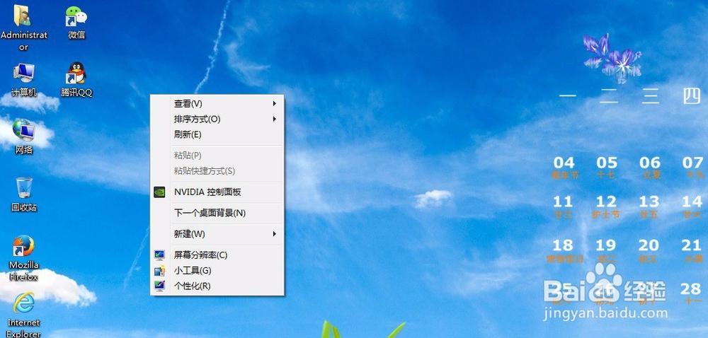 电脑背景总是自动更换