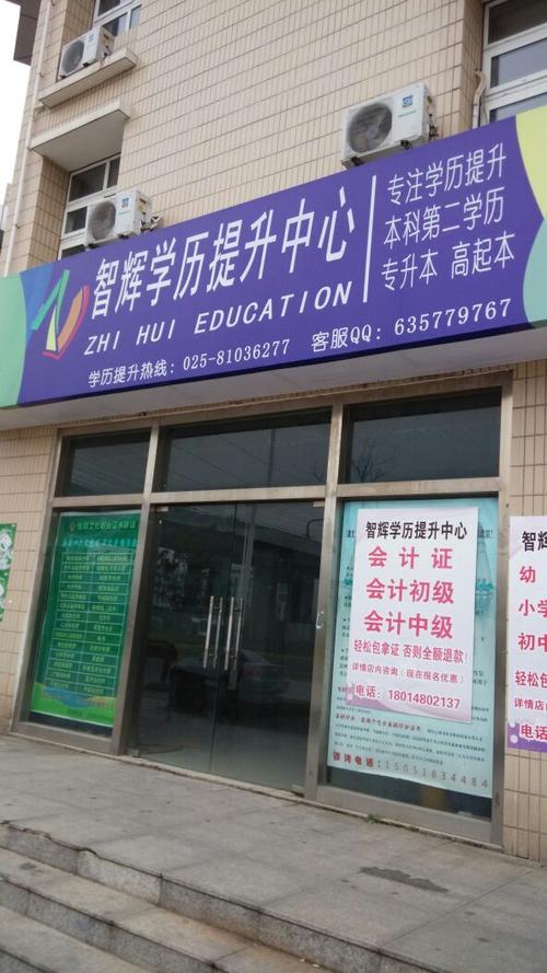 学历提升机构正规机构