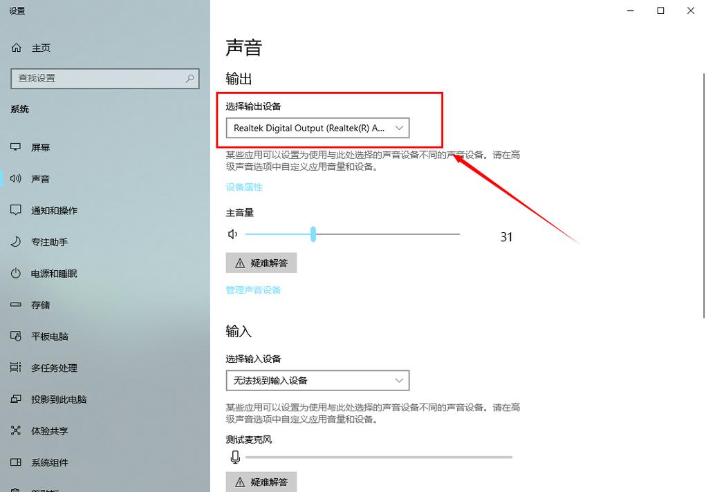 电脑声音不能外放游戏截图