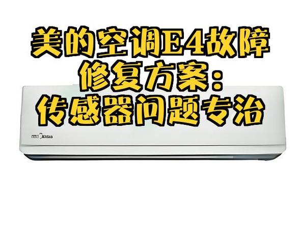 格力空调显示e6怎么恢复