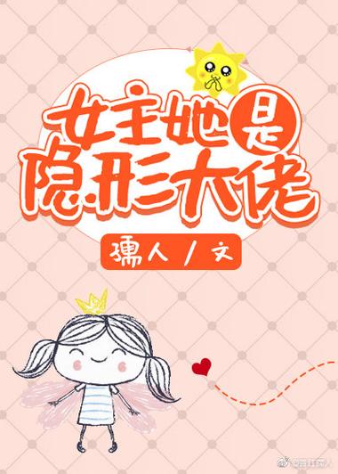 女主被隐形人欺负的小说游戏截图