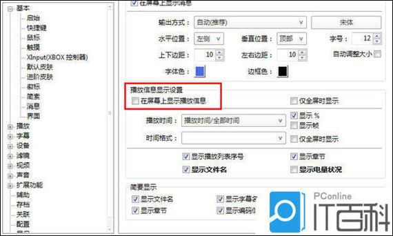 potplayer关闭左上角的文字
