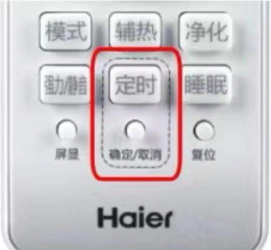 海尔空调定时怎么取消