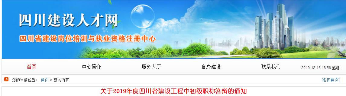 四川建设人才网登录入口