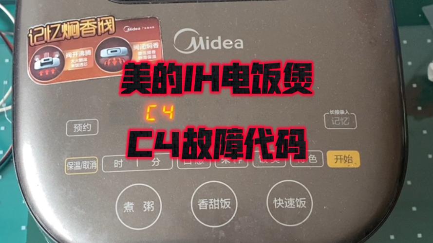 电饭锅c4最简单的处理方法视频