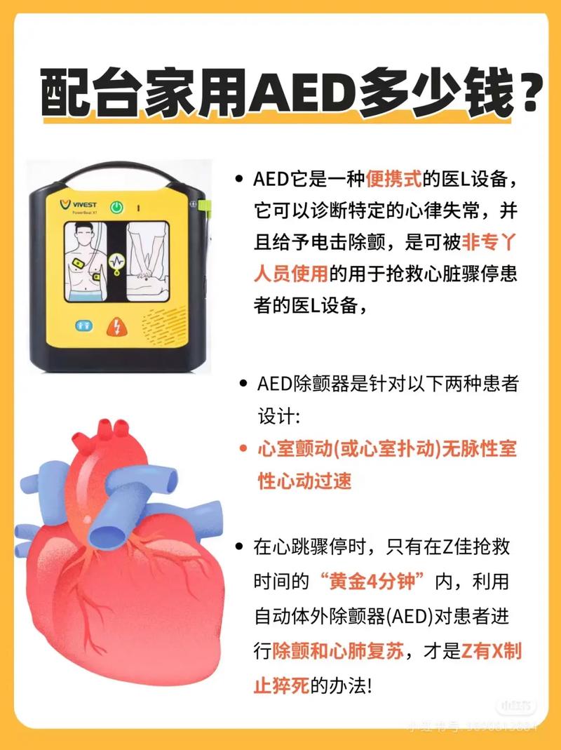 aed大概多少钱