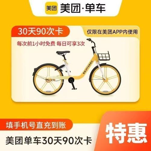 购买美团单车月卡的步骤
