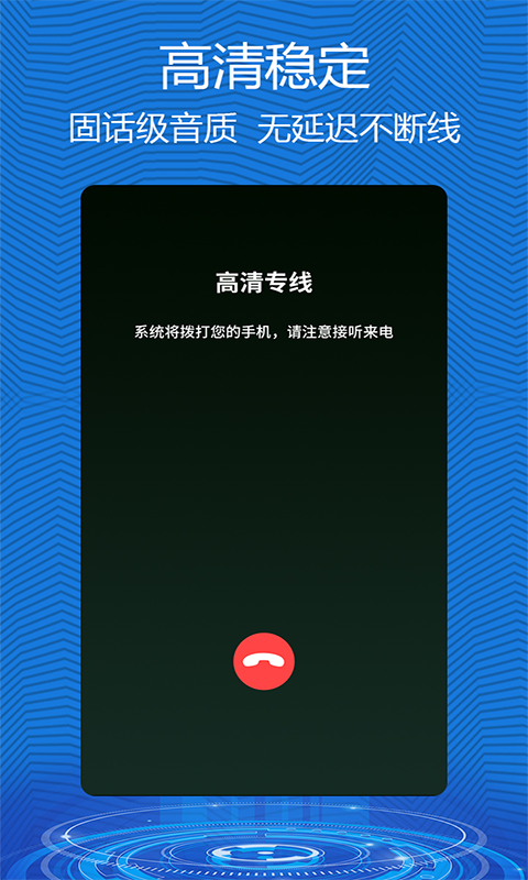 有信电话app下载